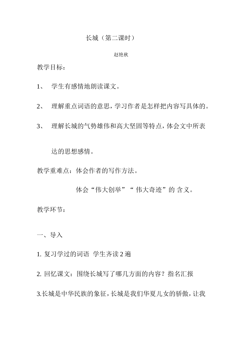 长城教学设计_第1页