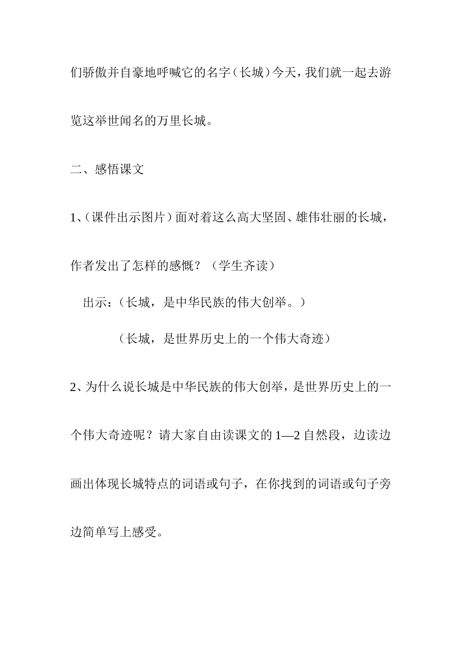 长城教学设计_第2页