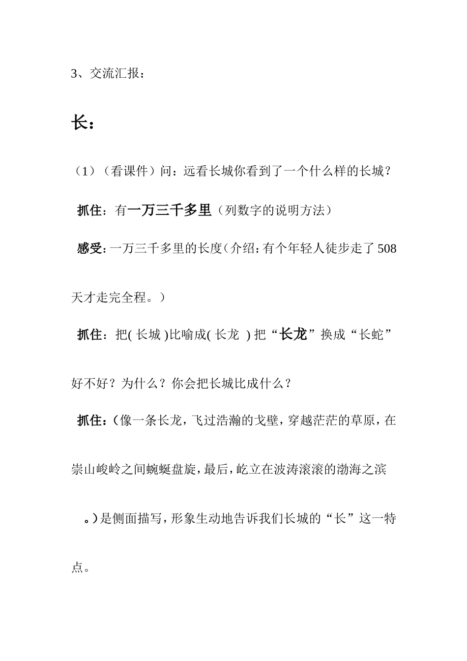 长城教学设计_第3页