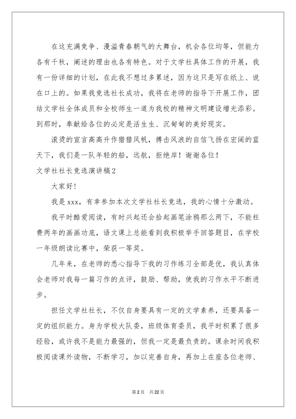 文学社社长竞选演讲稿_第2页