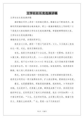文学社社长竞选演讲稿