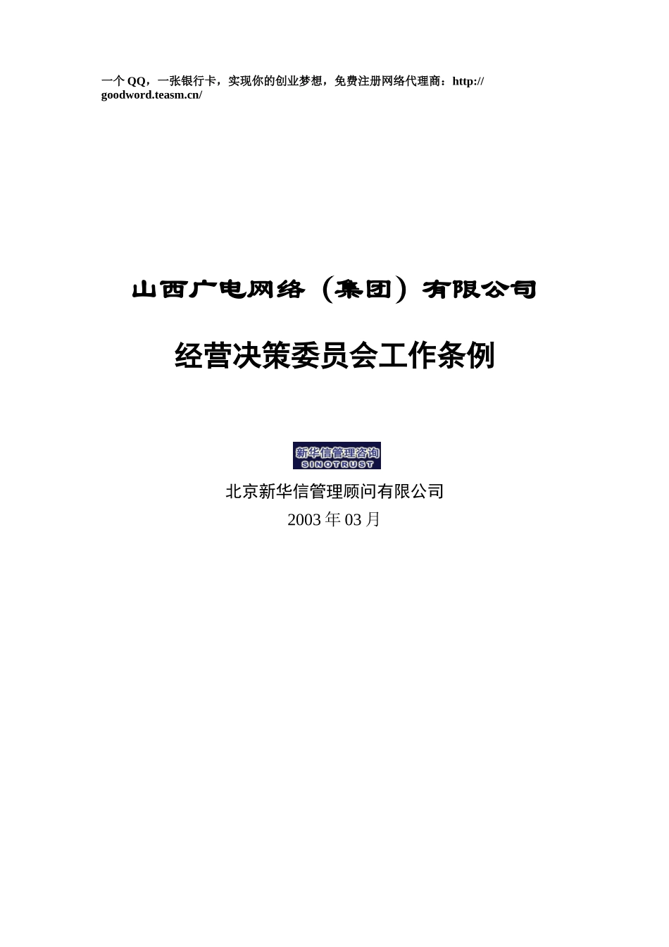 经营决策委员会工作条例_第1页