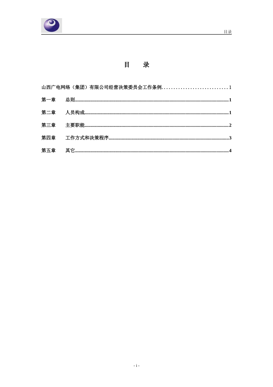 经营决策委员会工作条例_第2页