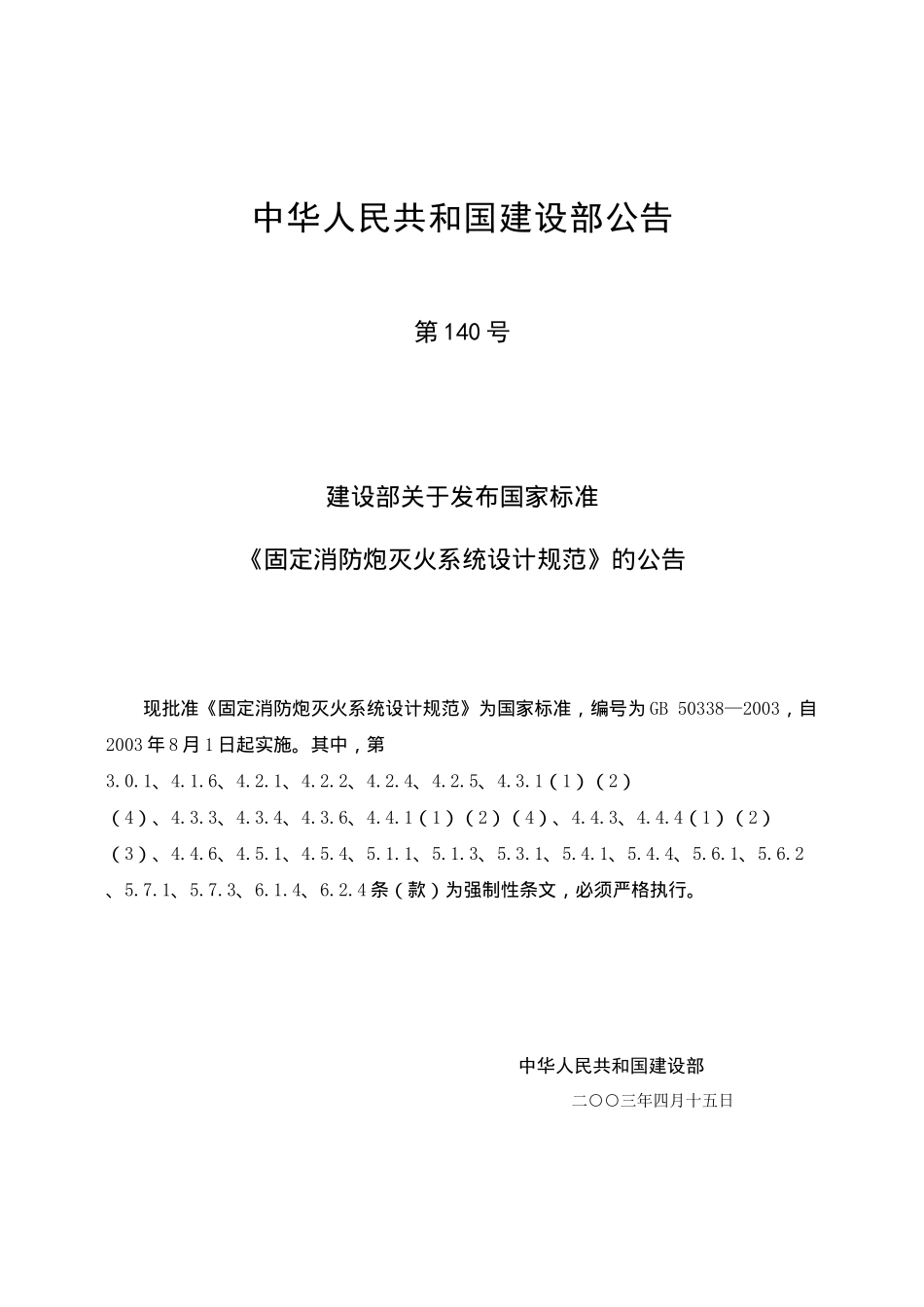 固定消防炮灭火系统设计规范(doc20)(1)_第3页