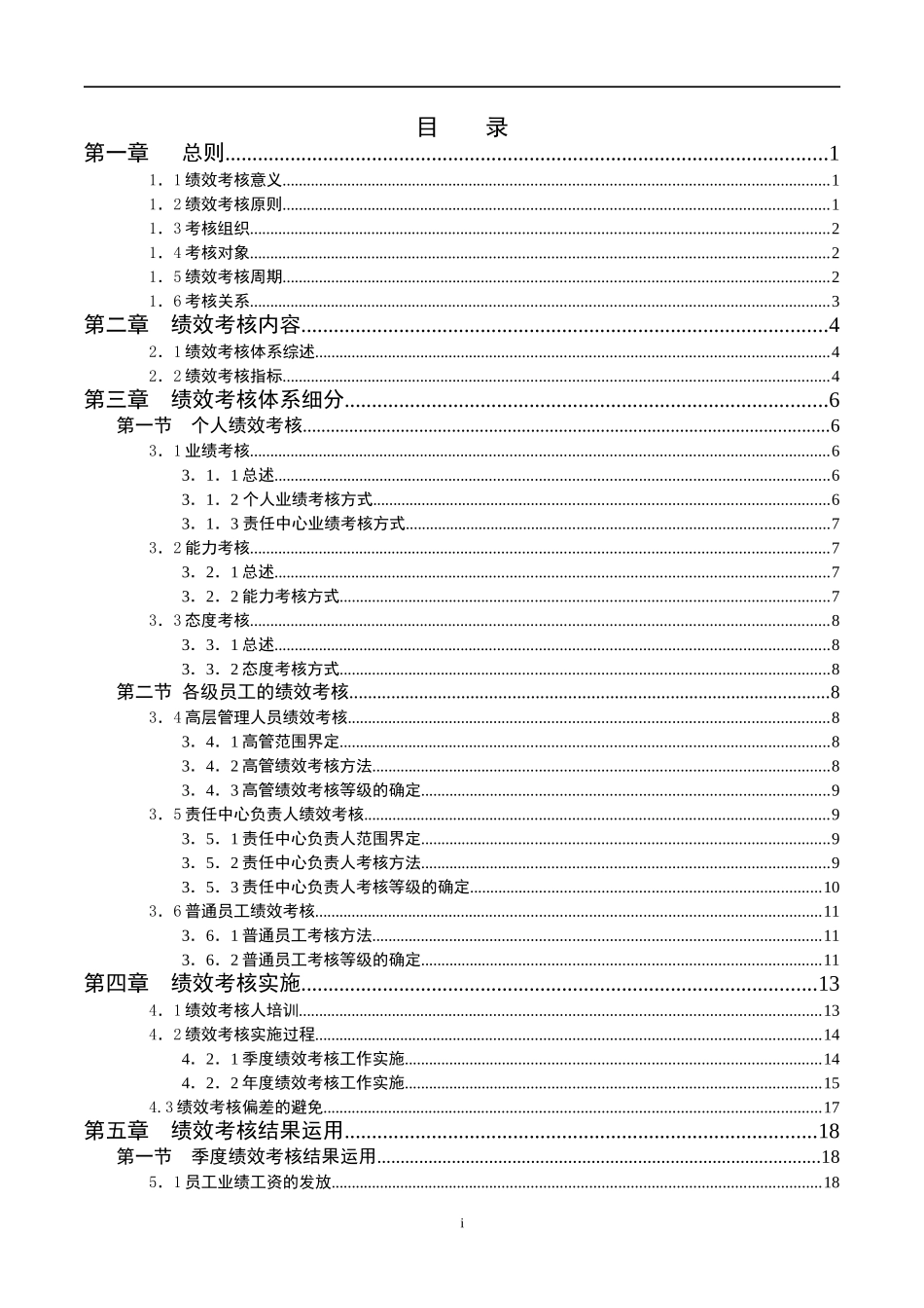 宁波天正集团有限公司绩效考核制度_第2页