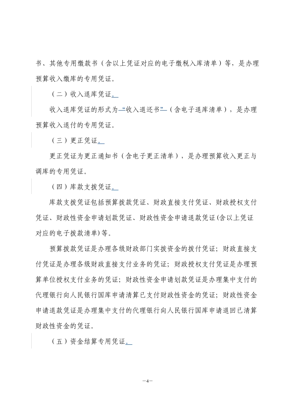 国库会计数据集中系统业务操作规程培训资料_第2页