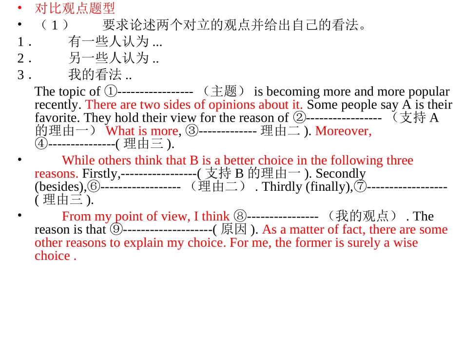 书面表达精品模板_第3页