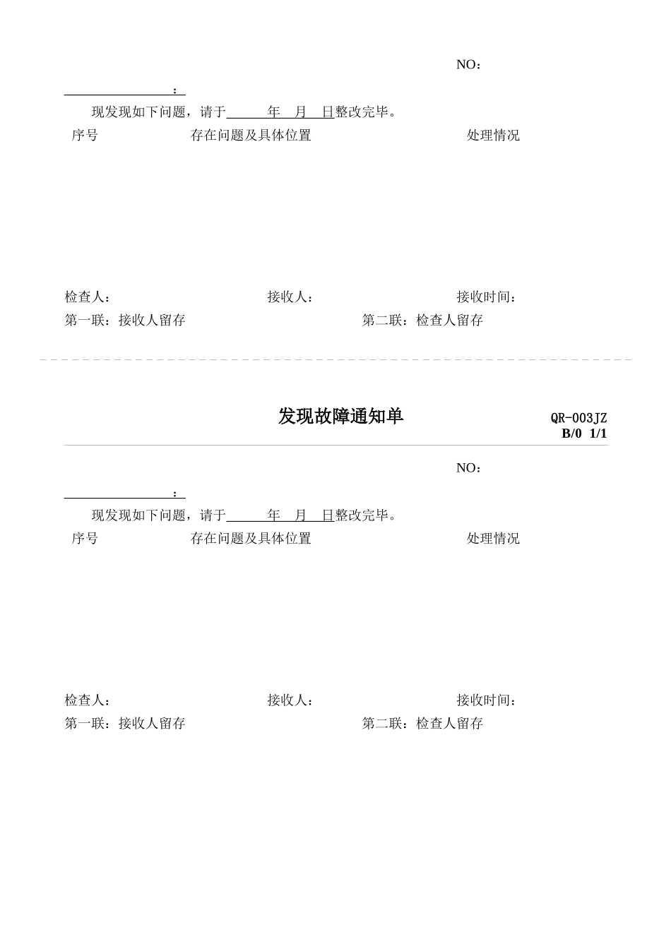 房屋建筑维修保养记录表_第3页