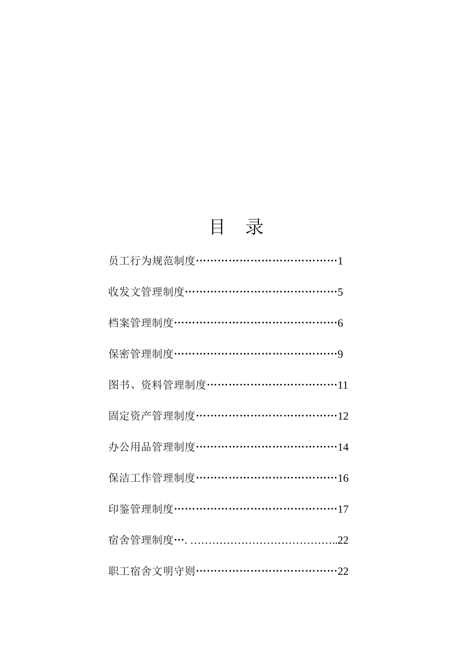 花城业总公司行政规类制度_第2页