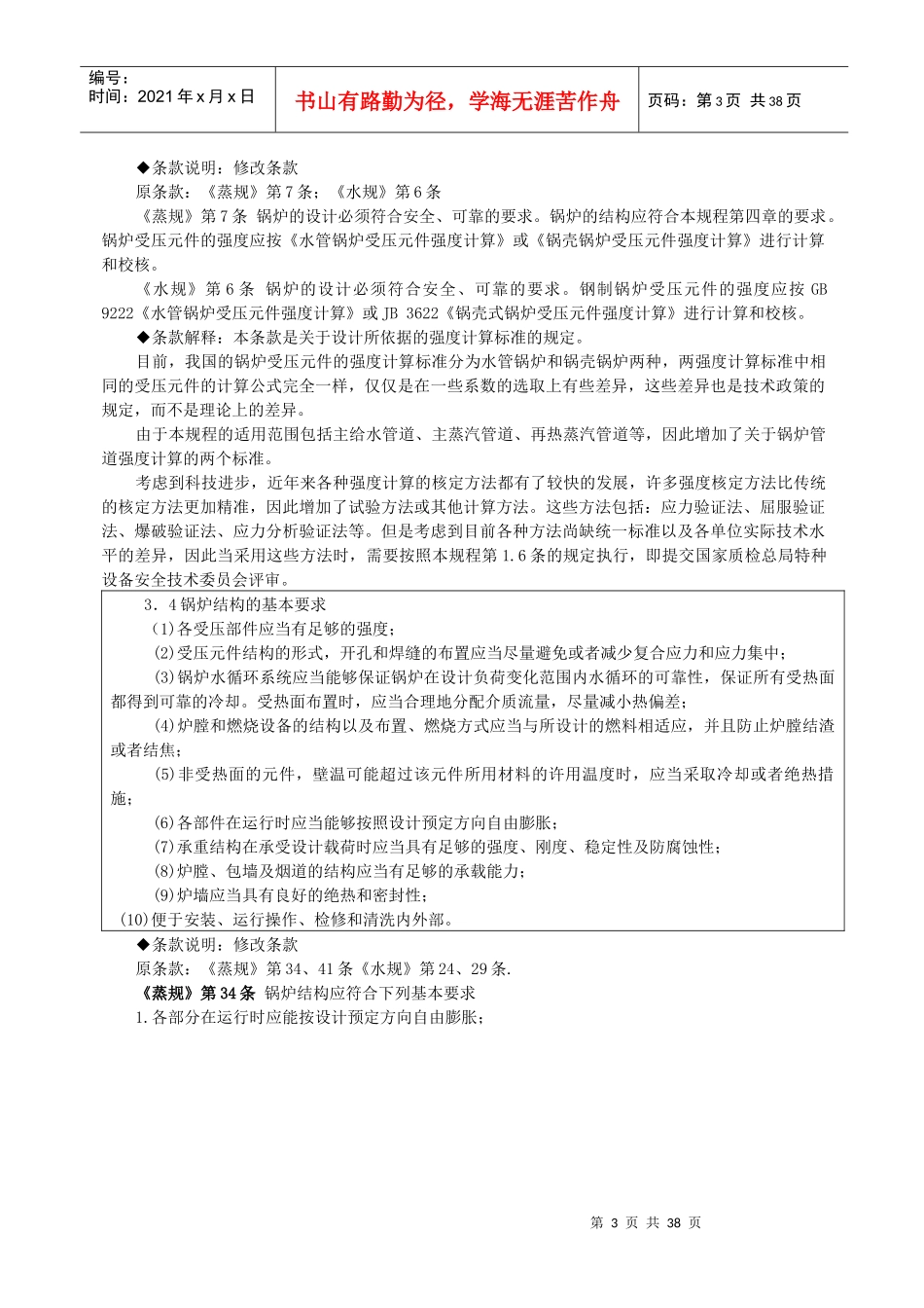《锅炉安全技术监察规程》第三章_第3页
