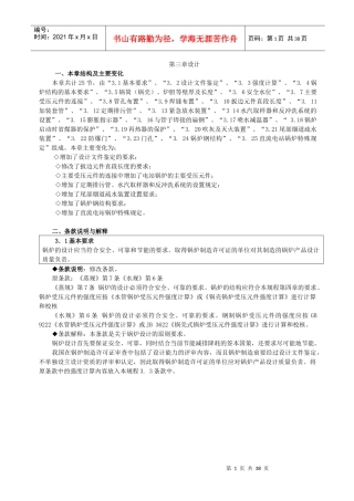《锅炉安全技术监察规程》第三章