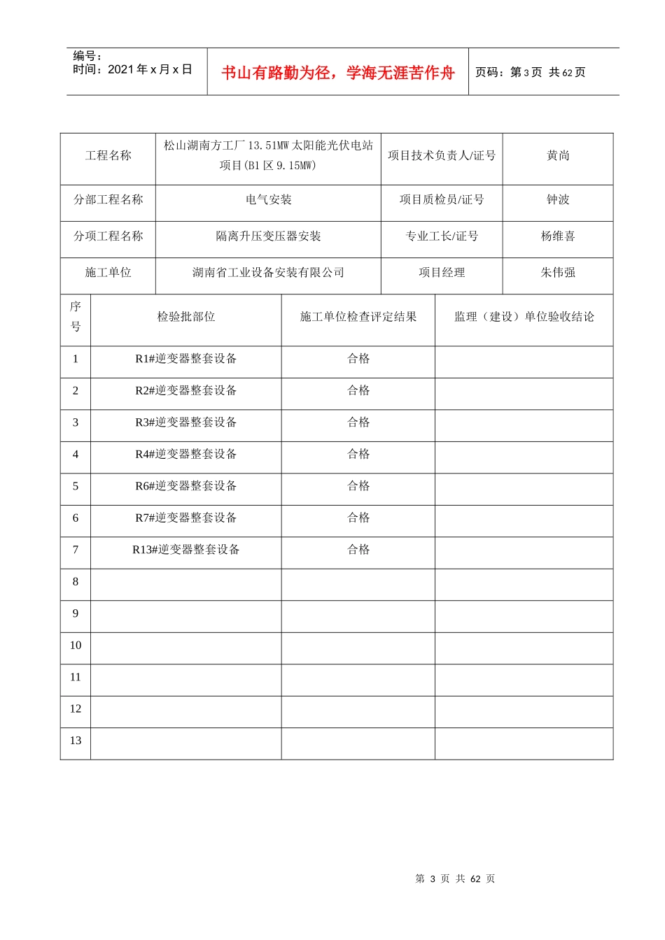 隔离升压变压器安装分项工程报验申请表_第3页