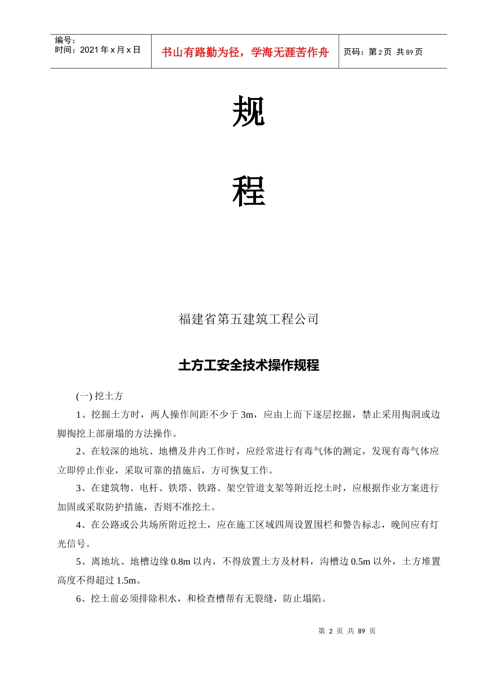 建筑工地施工操作规程培训资料_第2页