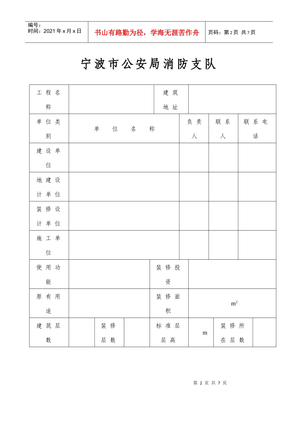 建筑内部装修防火审核申报表(1)_第2页