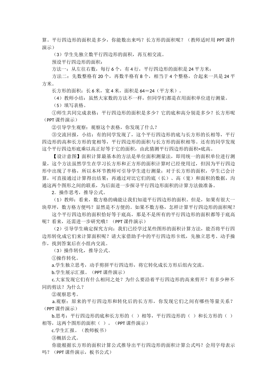 《平行四边形的面积》教案设计_第2页