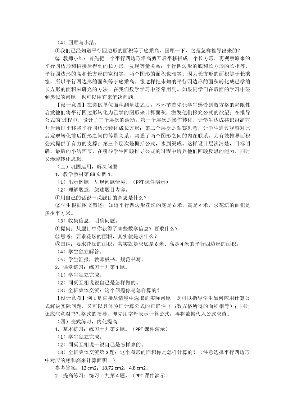 《平行四边形的面积》教案设计_第3页