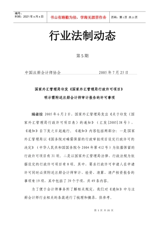 国家外汇管理局行政许可项目表-《国家外汇管理局行政许可项