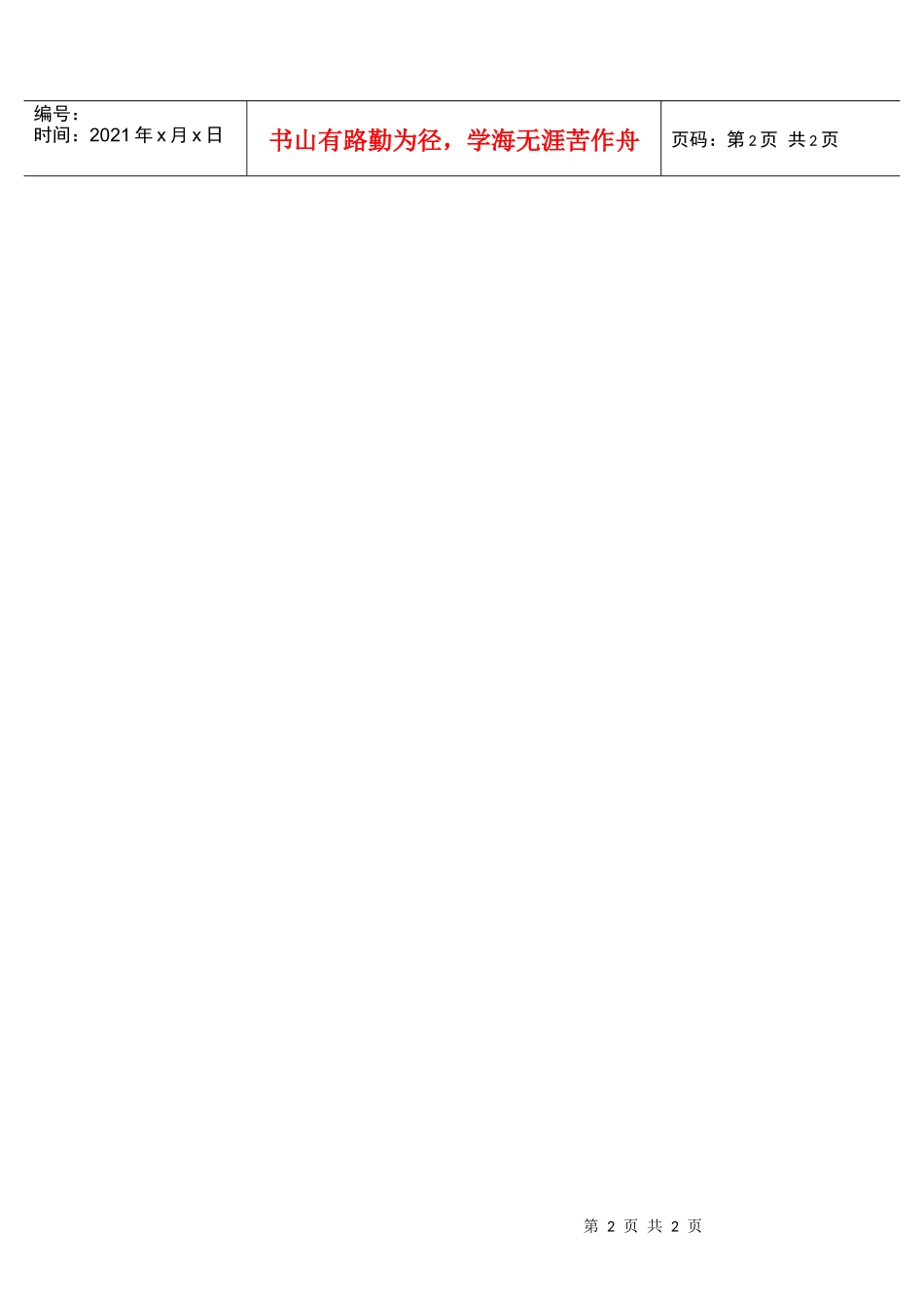 工资分析表1_第2页