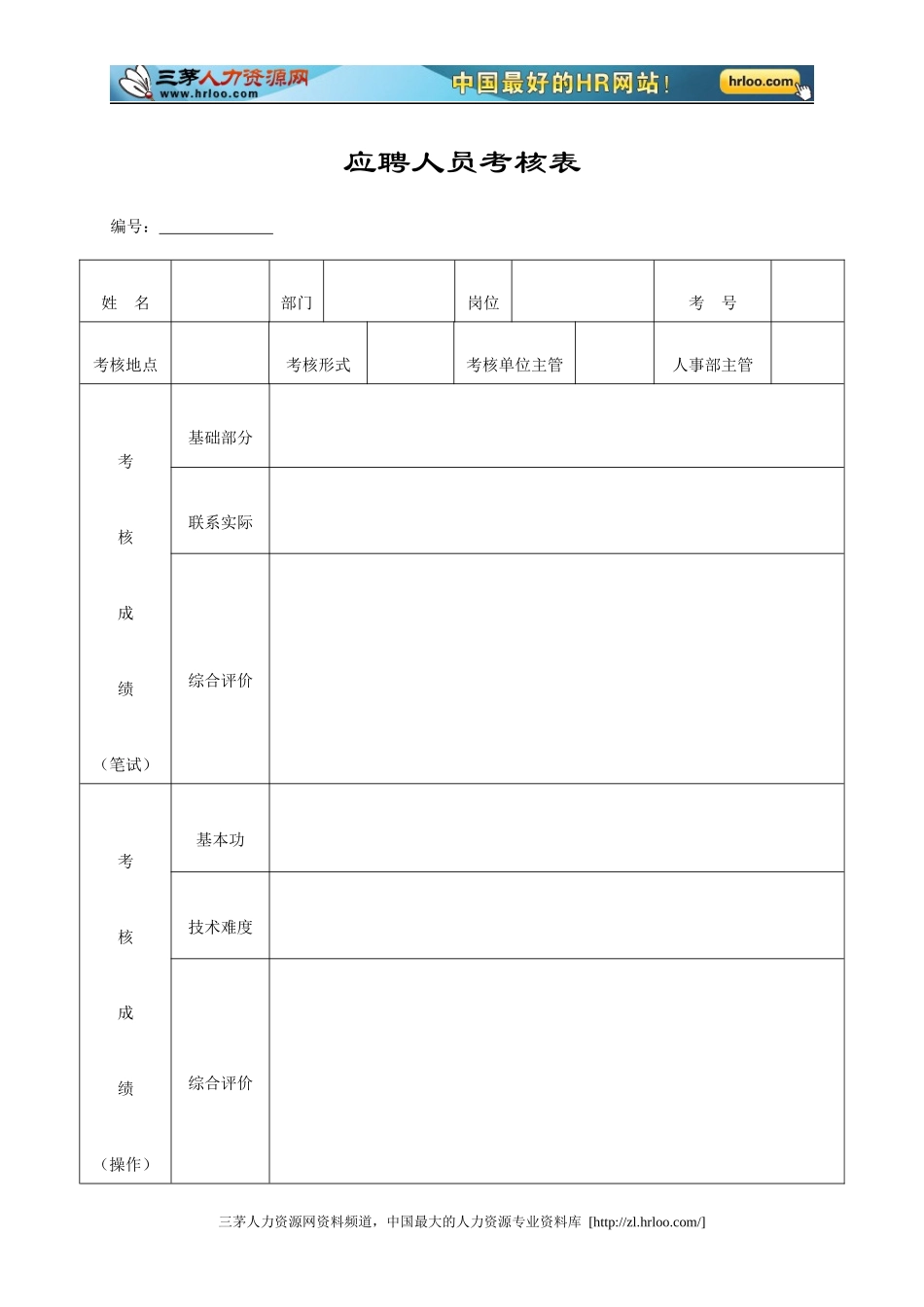 全套行政表格合集(52个)_第3页