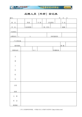 全套行政表格合集(52个)