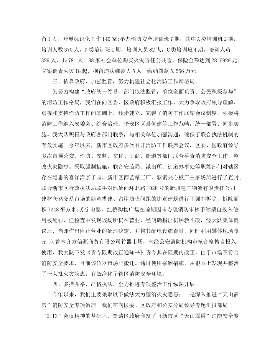 消防大队年终工作总结_第2页
