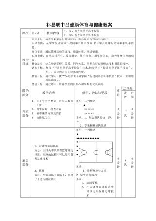 祁县职中吕建炳体育与健康教案