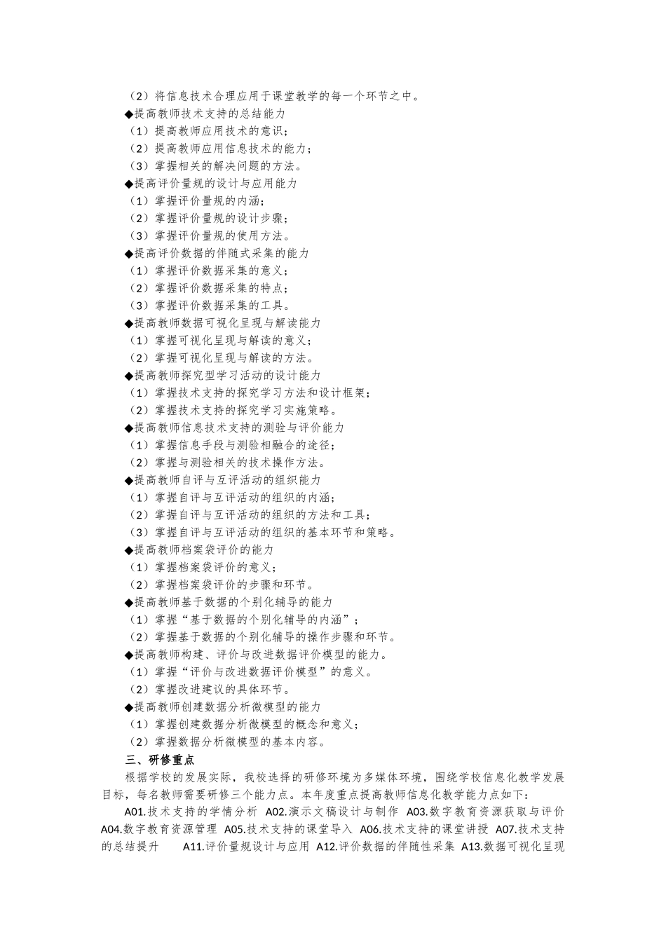 信息技术提升20整校推进方案_第2页