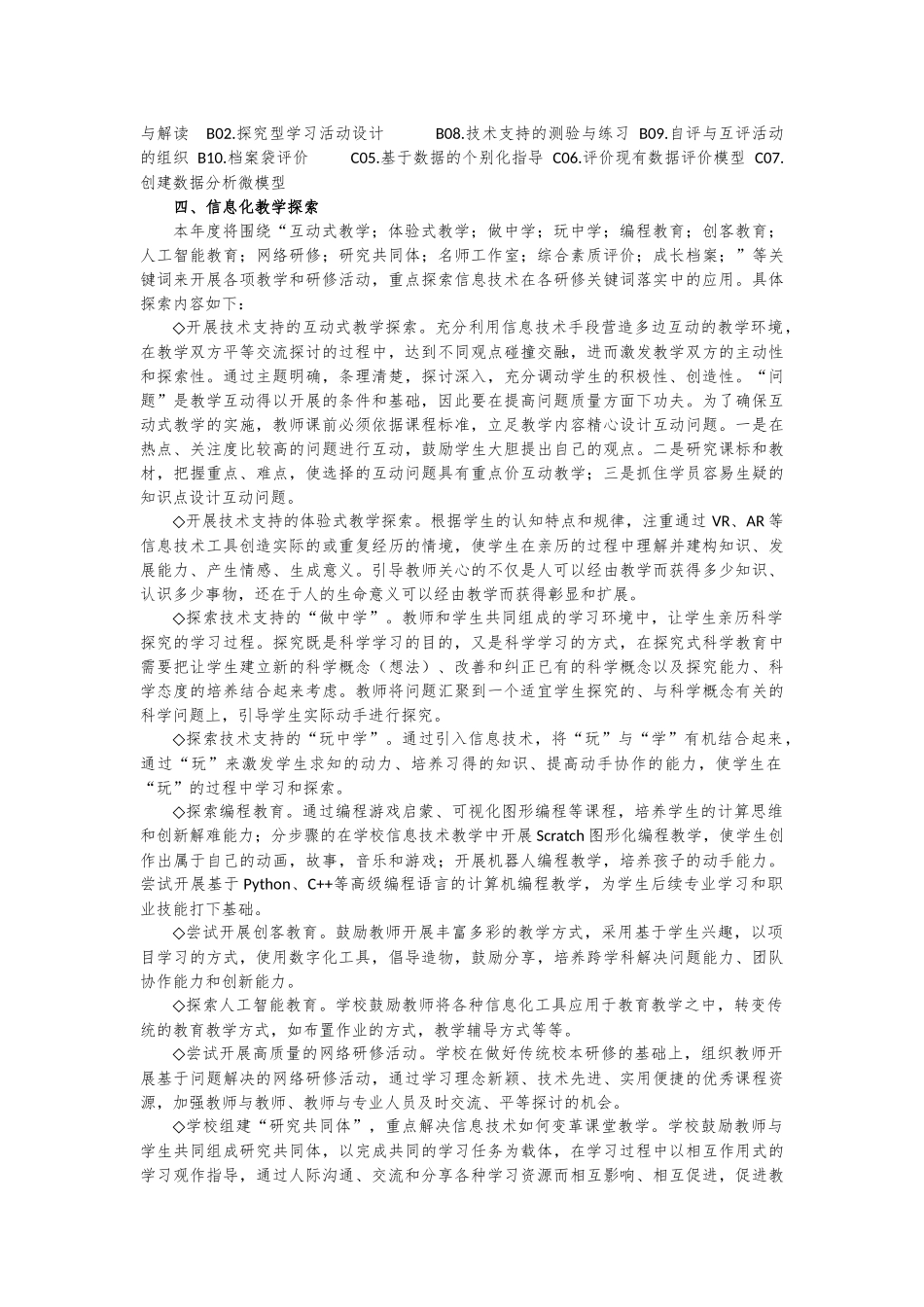 信息技术提升20整校推进方案_第3页