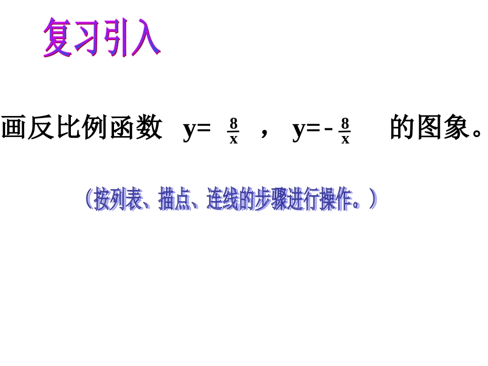 反比例函数的图像和性质3_第2页