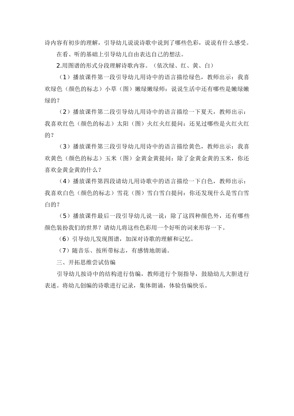大班语言《美丽的色彩》_第2页