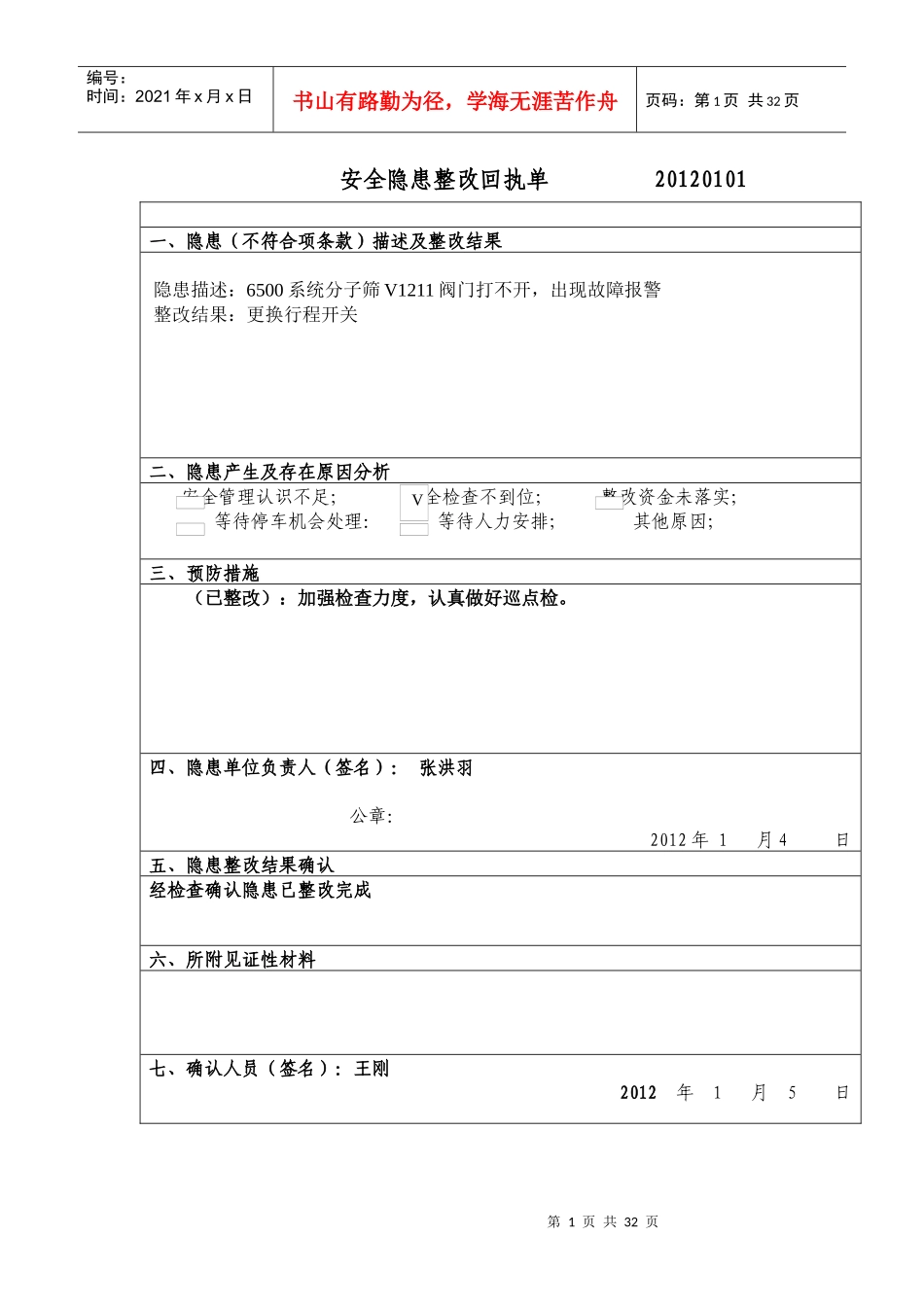 安全隐患整改回执单汇总表_第1页