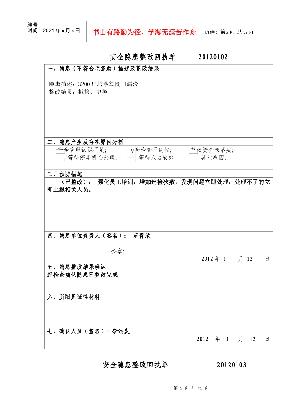 安全隐患整改回执单汇总表_第2页