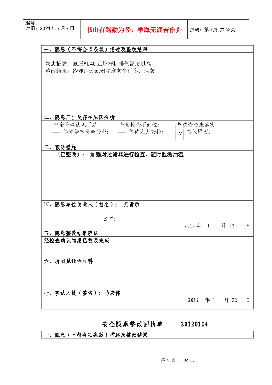 安全隐患整改回执单汇总表_第3页