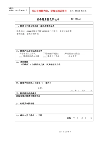 安全隐患整改回执单汇总表