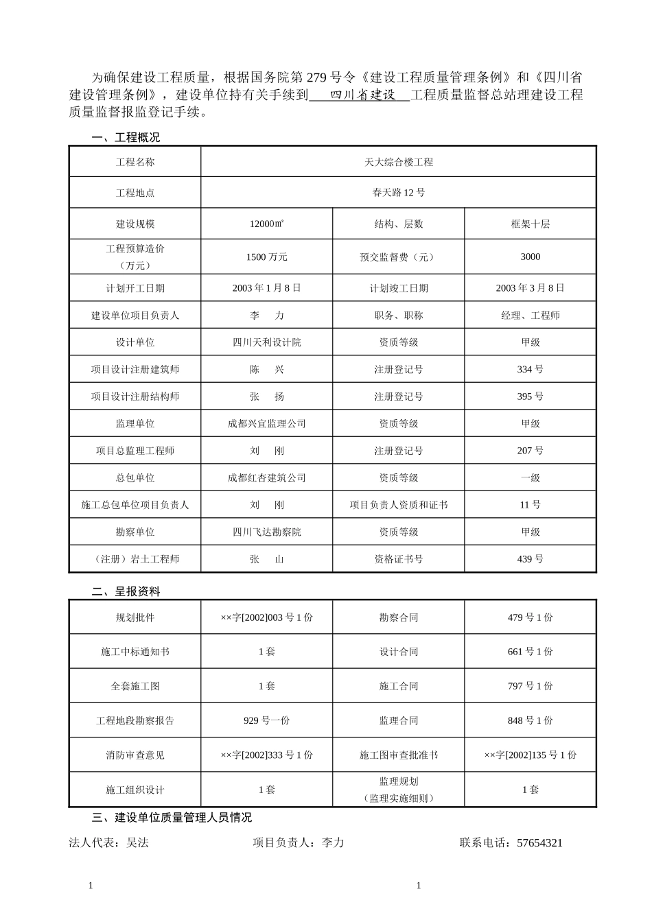 建设单位用表培训资料_第2页