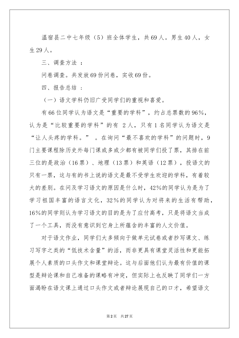 文学社会实践报告_第2页