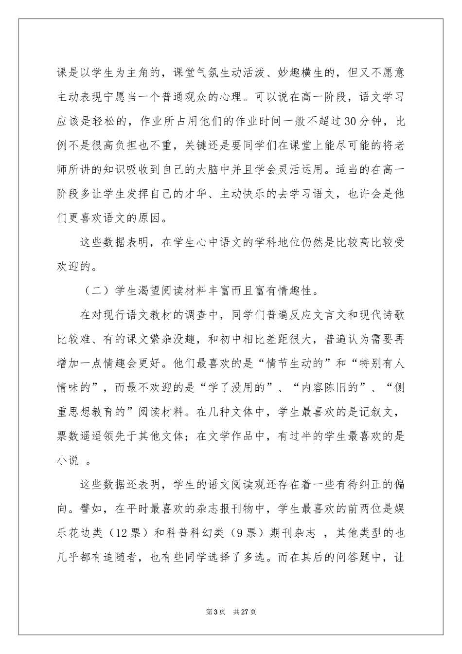 文学社会实践报告_第3页