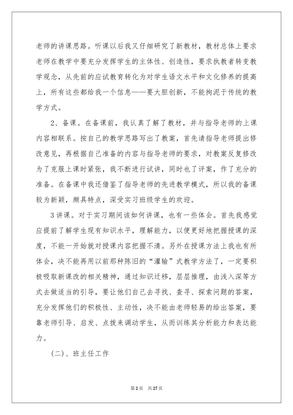 文学社会实践报告8篇_第2页