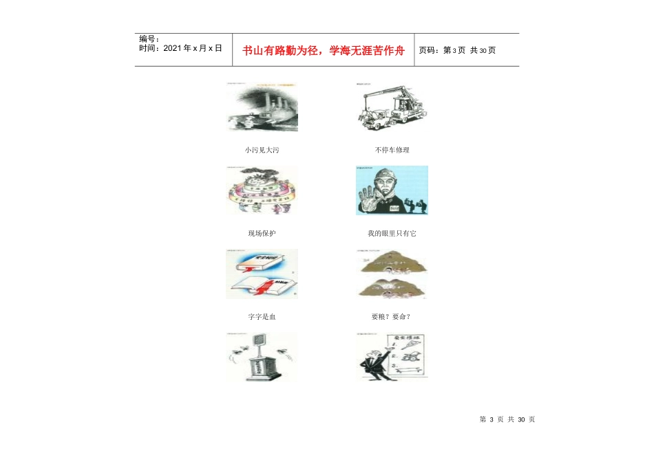 安全管理漫画列表_第3页