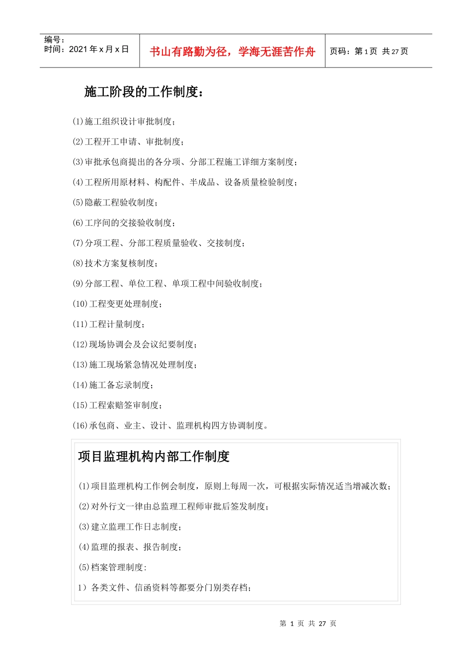 施工阶段的工作制度_第1页