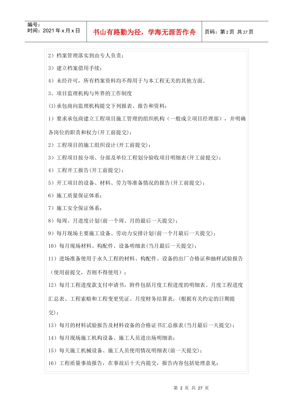 施工阶段的工作制度_第2页