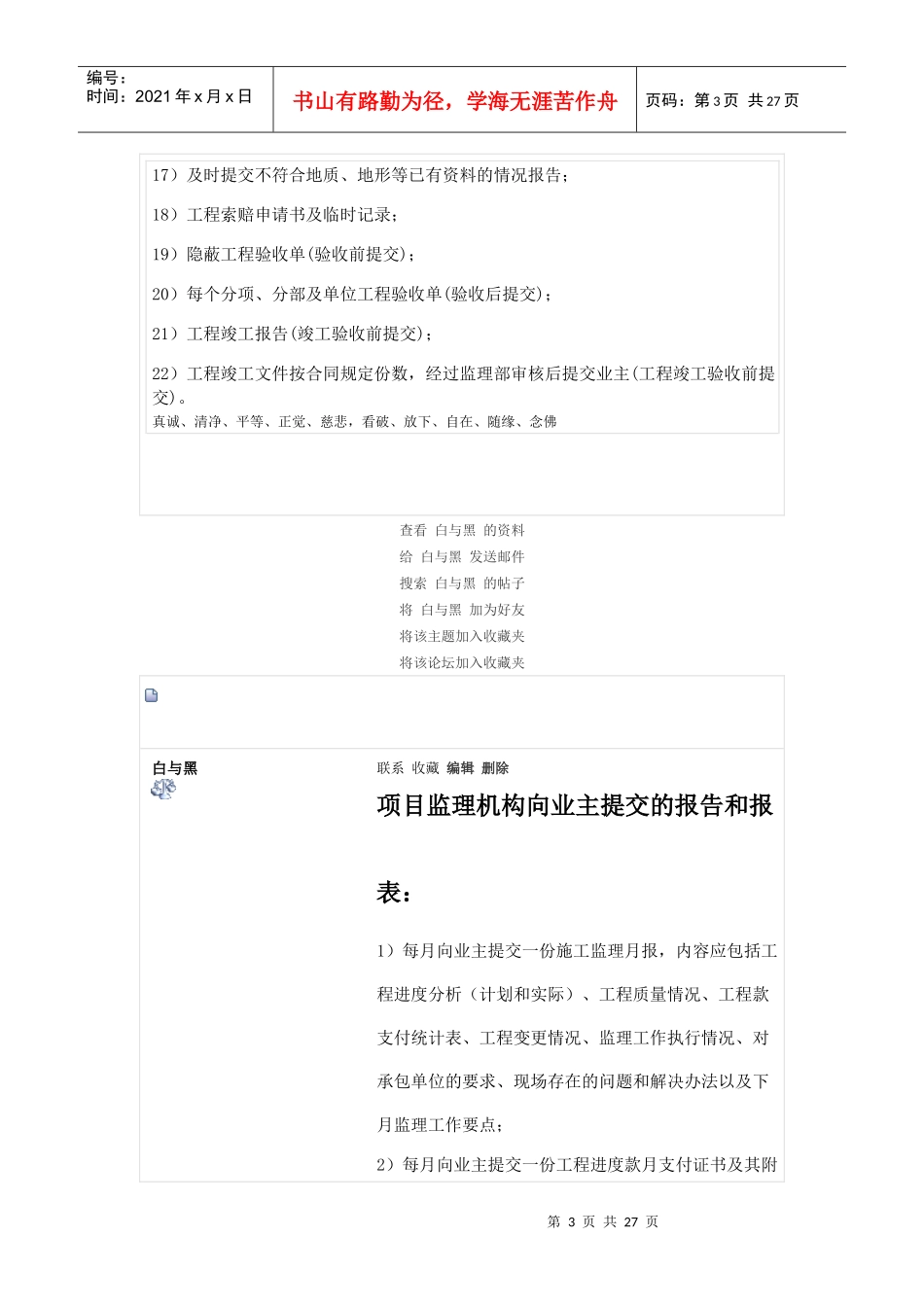 施工阶段的工作制度_第3页