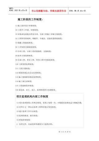 施工阶段的工作制度