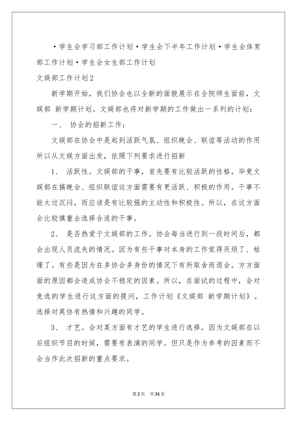 文娱部工作参考计划_第2页