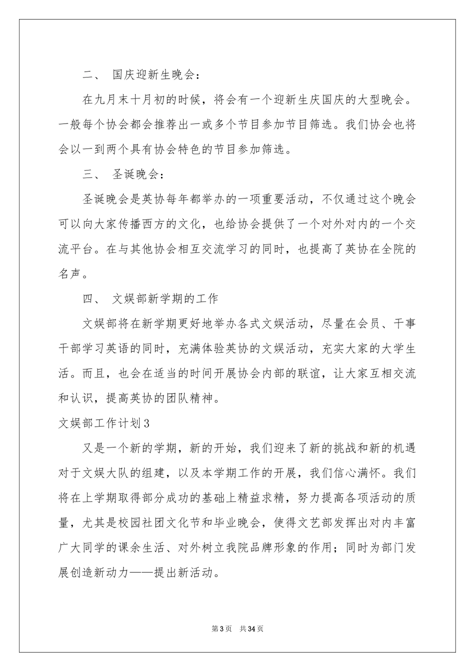 文娱部工作参考计划_第3页