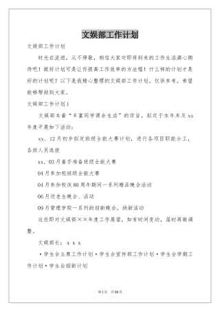 文娱部工作参考计划
