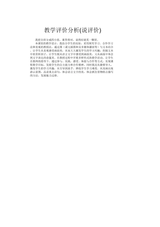 颐和园说课3