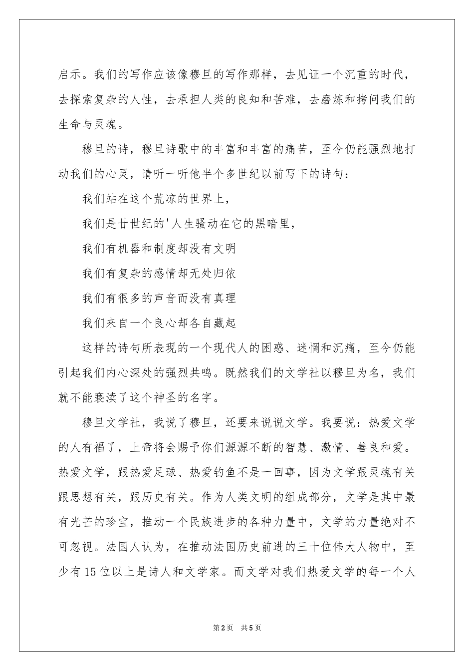 文学社十周年庆典致辞_第2页