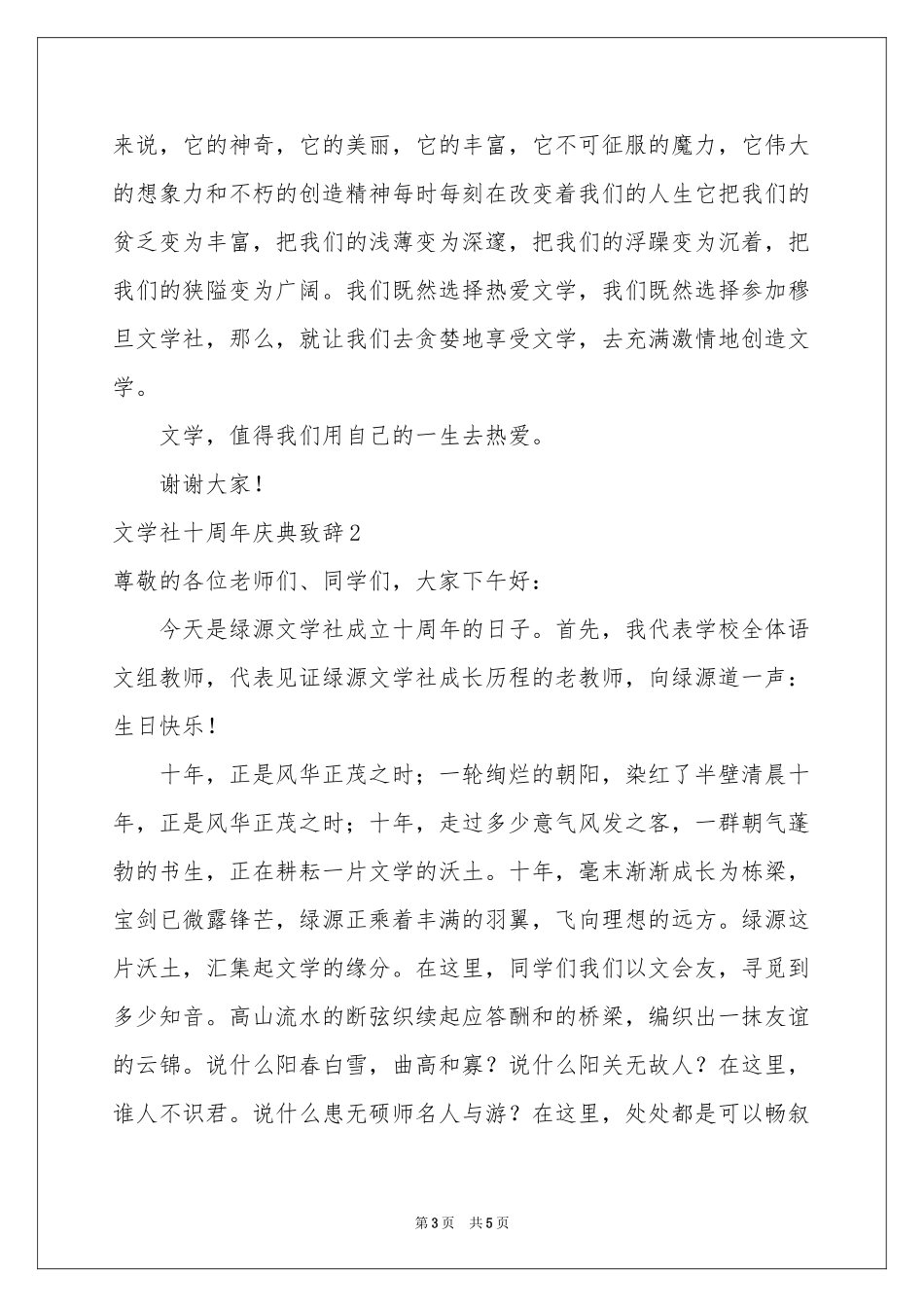 文学社十周年庆典致辞_第3页