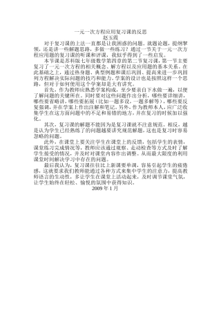 一元一次方程应用复习课的反思